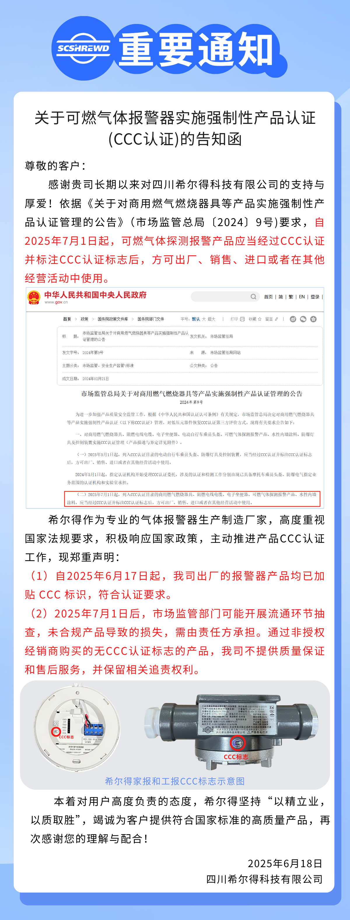 關于可燃氣體報警器實施強制性產(chǎn)品認證(CCC認證)的重要通知